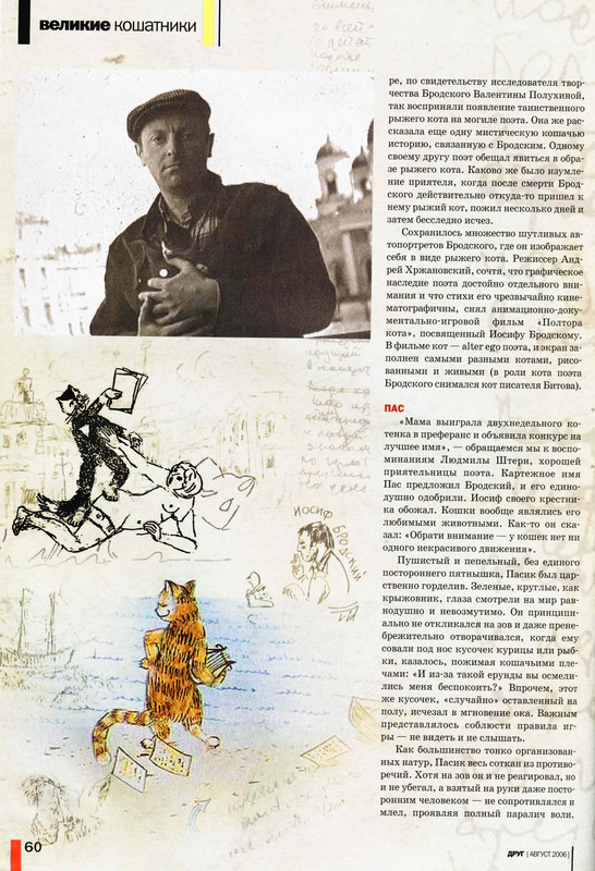 Друг кошек № 8 2009-55