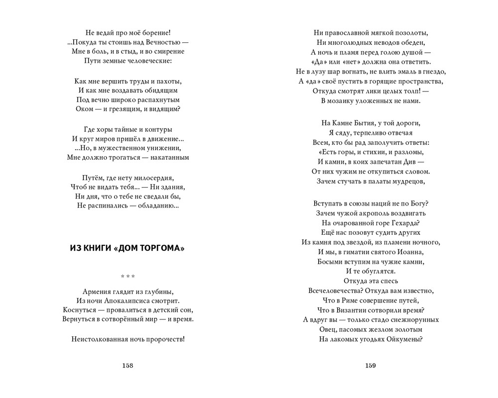 Мария Каменкович. Избранное (2008)_page-0080