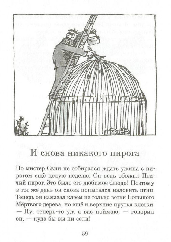 Dal-Roald-Svintusy-page-0059