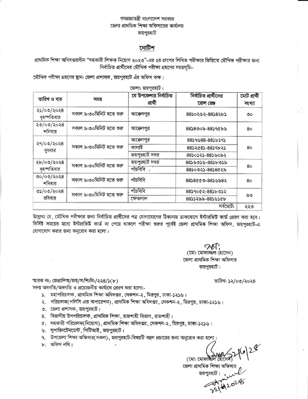 Primary-Joypurhat-District-Viva-Schedule-2024-PDF
