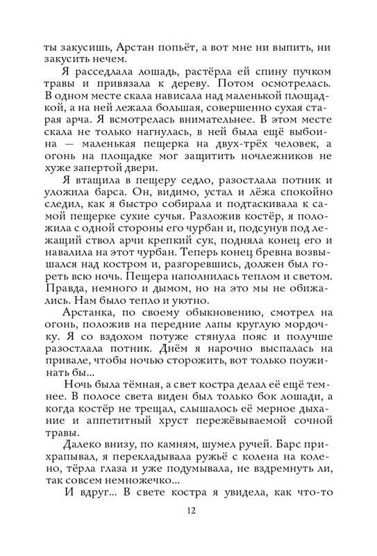 Radzijevskaja-Sofa-Tom-muzykant-page-0013