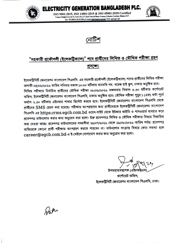 EGCB-Exam-Date-PDF-1