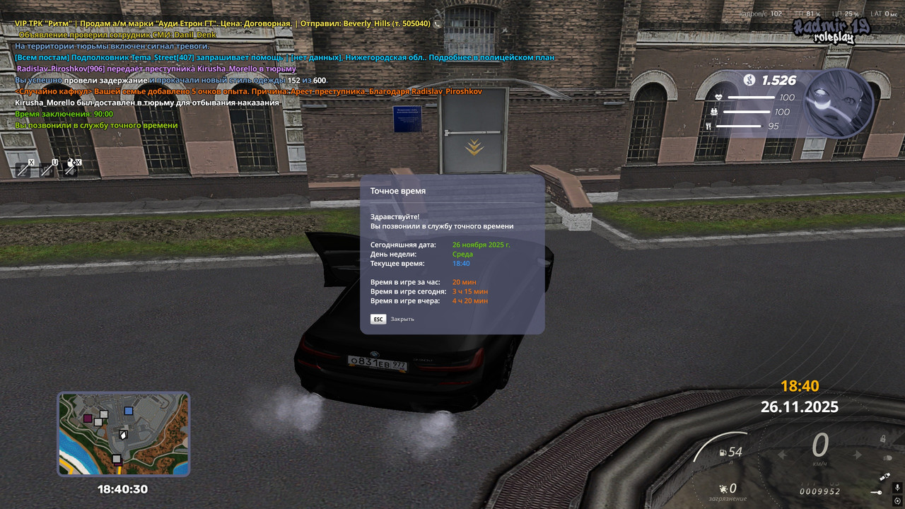 radmir 2025 11 26 18 40 30