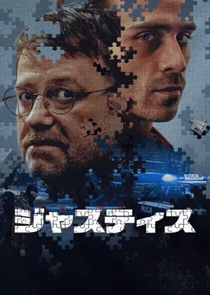 [MOVIES] ジャスティス/Napad (2024) (WEBRIP)