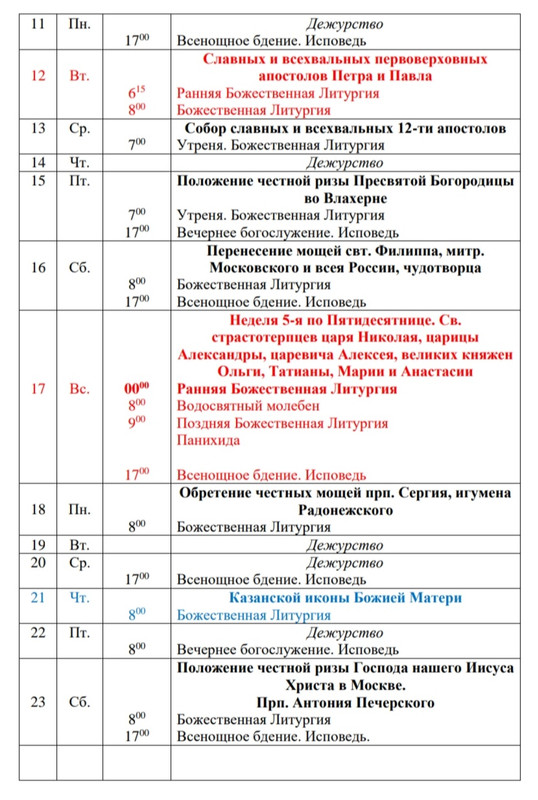 Рождество афиша. Великая вечерня таблица. Храм рождества христова москва расписание. Богослужения в храме рождества христова в нижневартовске. Храм рождества христова москва расписание.
