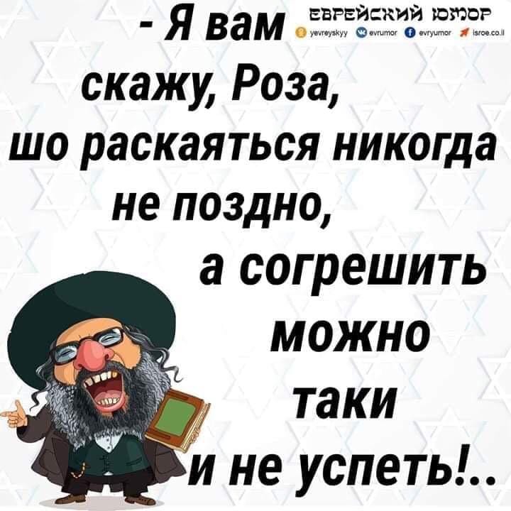 Высказывания евреев