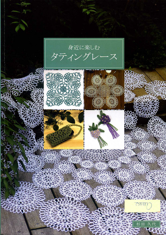 Hisayo Sugita - Tatting Lace - 2009 (1)