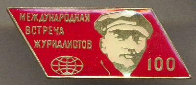 Международная встреча журналистов