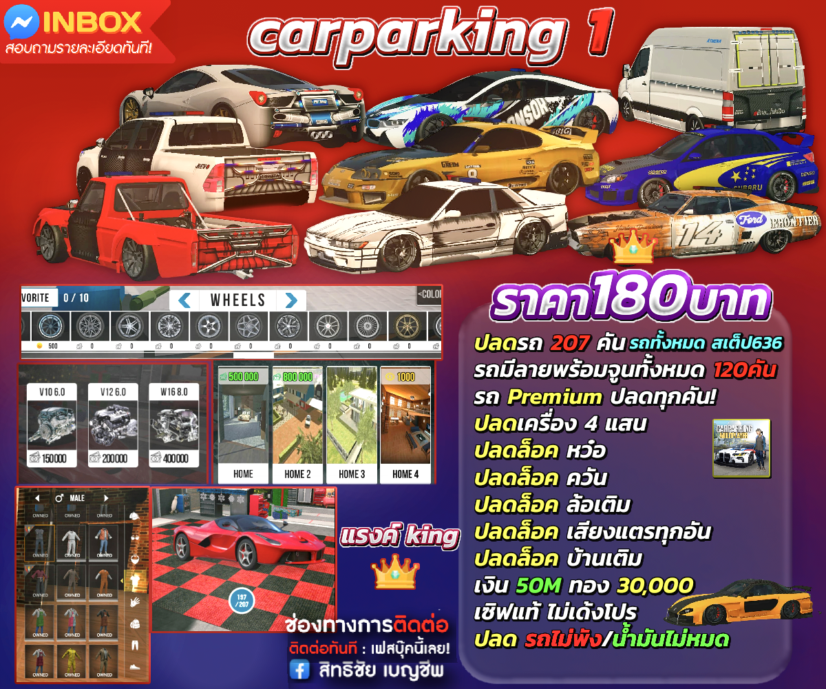 รหัสปลด Car parking1