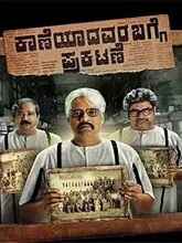 Kaaneyadavara Bagge Prakatane (2022) HDRip Kannada Full Movie Watch Online Free