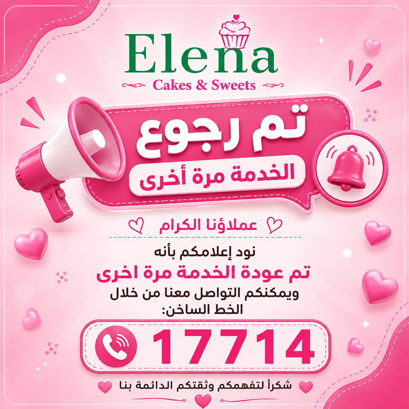 تم عودة الخدمة مرة أخرى - Elena Cakes & Sweets