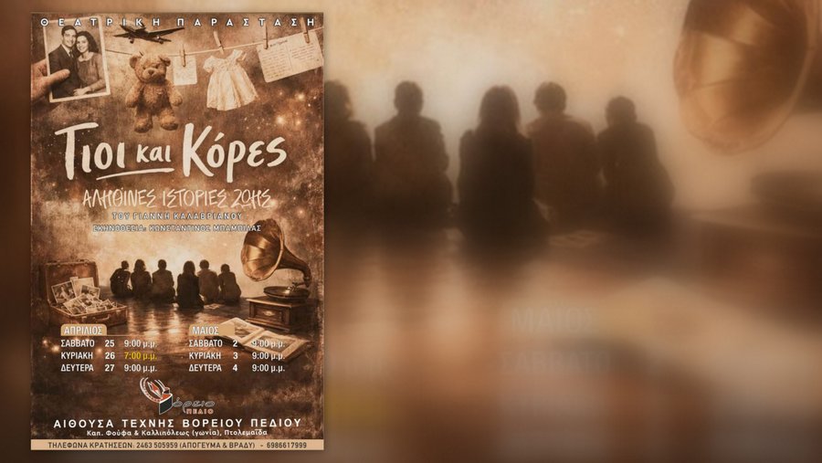 κοζάνη, ειδήσεις, νέα, Πτολεμαΐδα