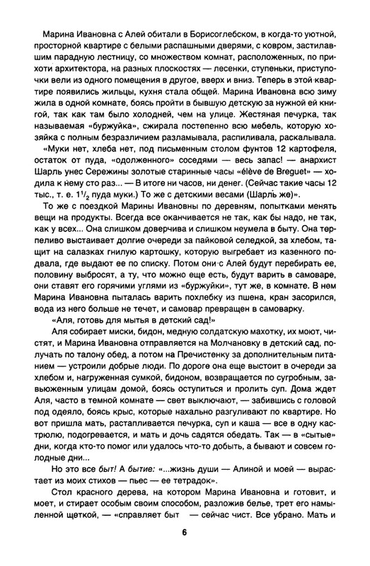 Efron-Ariadna-O-Marine-Cvetajevoj-page-0008