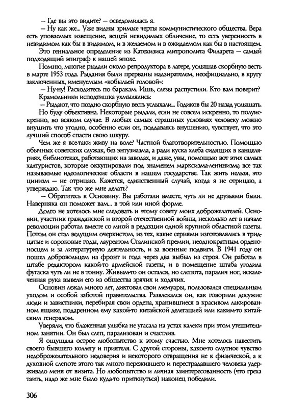 barkova-vechno-ne-ta-2002-214-446-page-0094