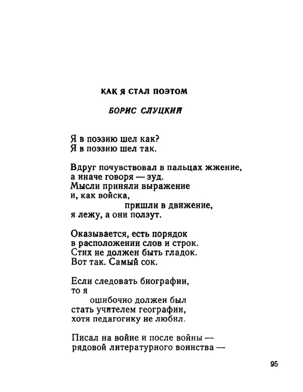 ivanov-aleksandr-otkuda-chto-1975-page-0096