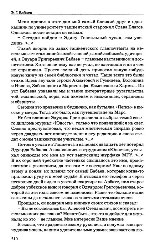 babaev-vysokij-mir-auditorij-2008-page-0080