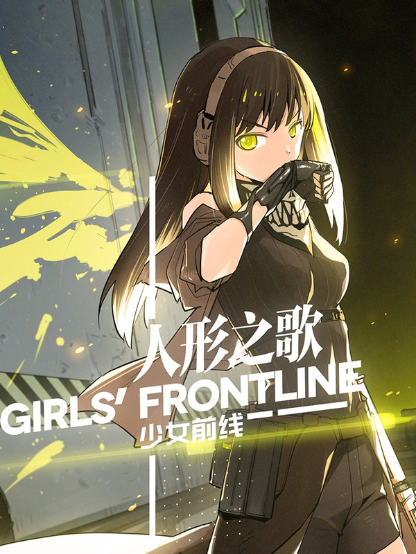 Dolls Frontline