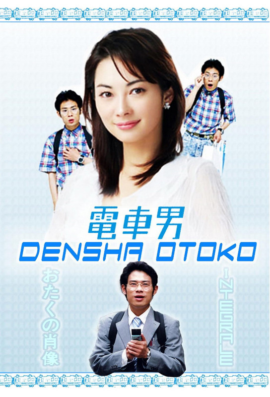 [Imagen: Densha-Otoko.jpg]