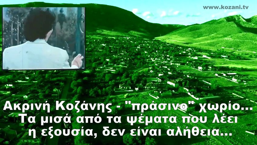 κοζάνη, ειδήσεις, νέα, Πτολεμαΐδα