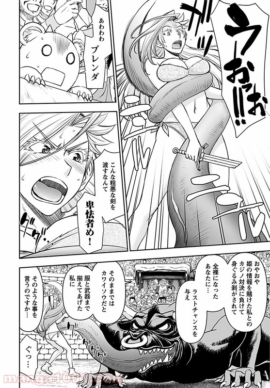 Isekai Sniper wa Onna Senshi no Mofumofu Aigan DoubutsuChap16-3