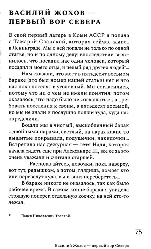 korkina-ariadna-efron-rasskazannaya-zhizn-2022-page-0077