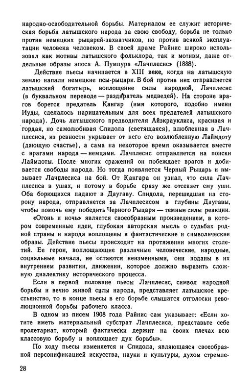 rainis_izbrannye_sochineniya_1953__ocr (pdf.io)-32