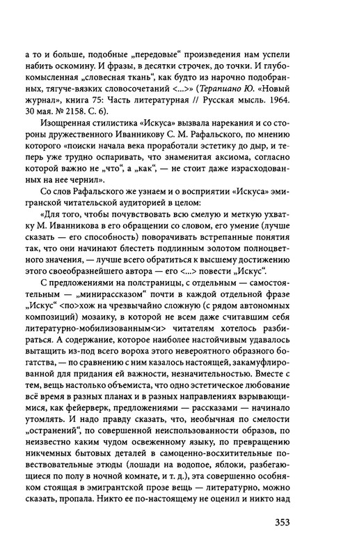 ivannikov-pravila-igry-2012-page-0065
