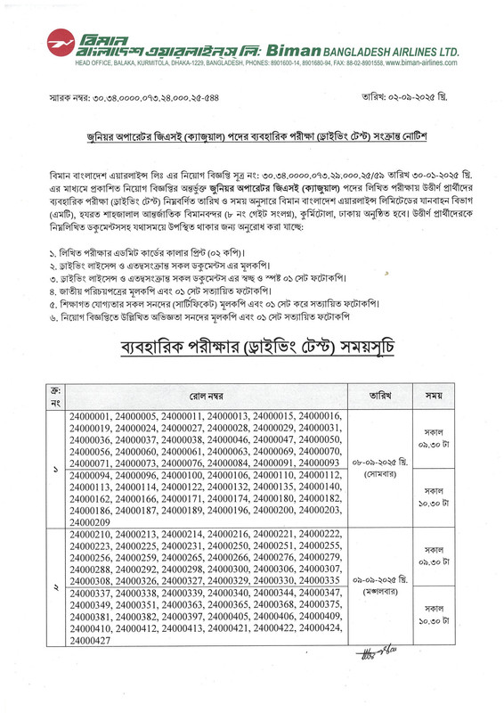 Biman-Bangladesh-Airlines-Limited-Junior-Operator-GSE-Casual-Practical-Test-Date-2025-PDF-1