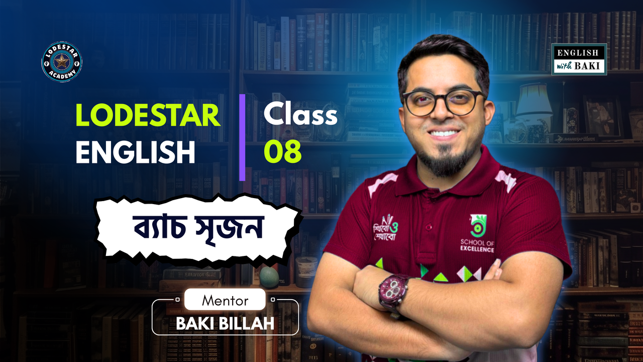 Lodestar English for Class 8 — ব্যাচ সৃজন