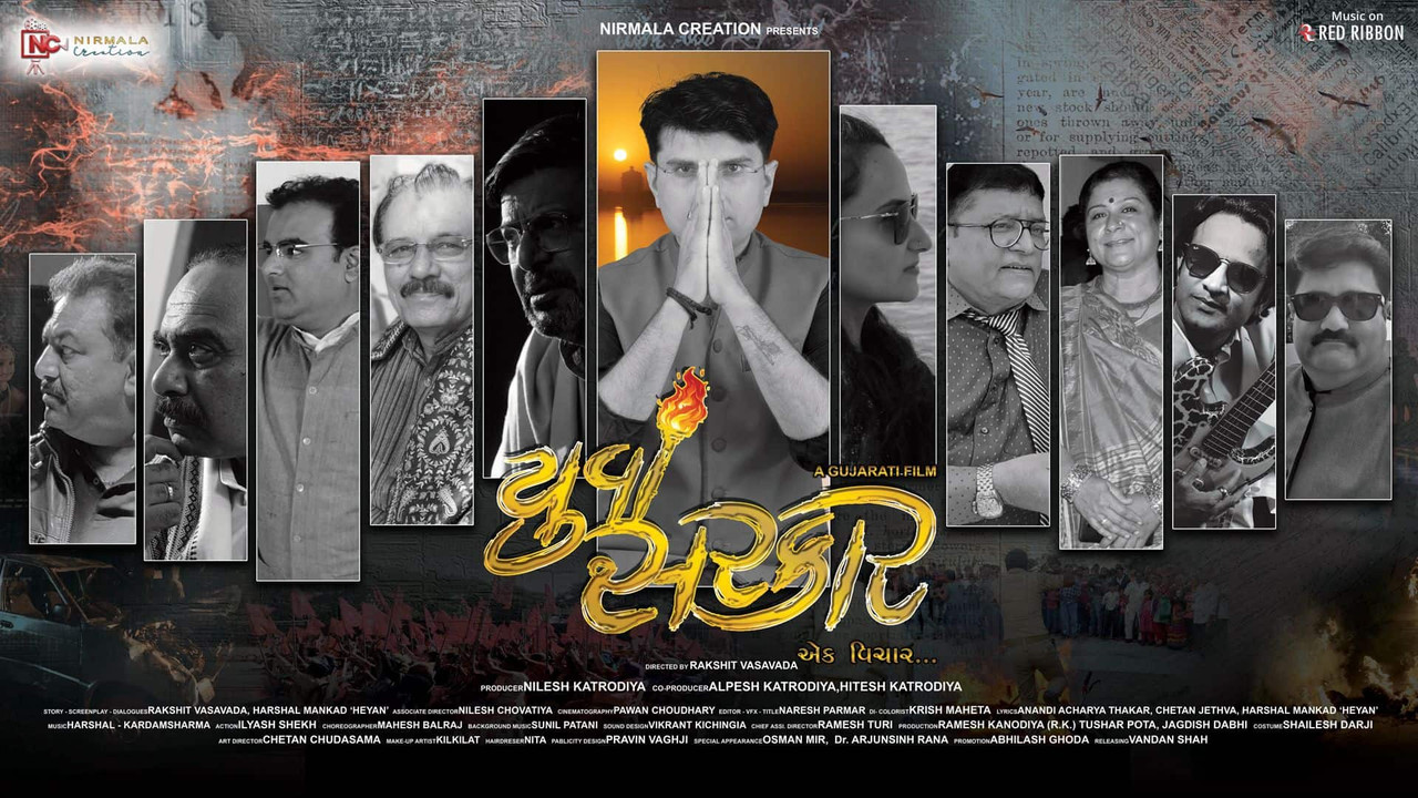 Yuva Sarkar 2020 Gujarati Full Movie HD ESub