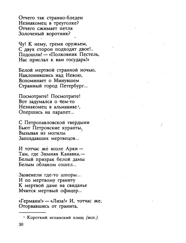 agnivtsev-granitny-barin-1990-ocr-31