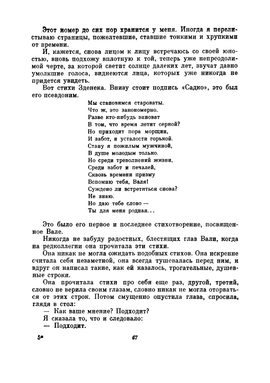 Uvarova-Ludmila-Neskuchnyj-sad-page-0072
