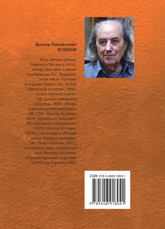 esipov-perepiska-pushkina-s-benkendorfom-2021-page-0001