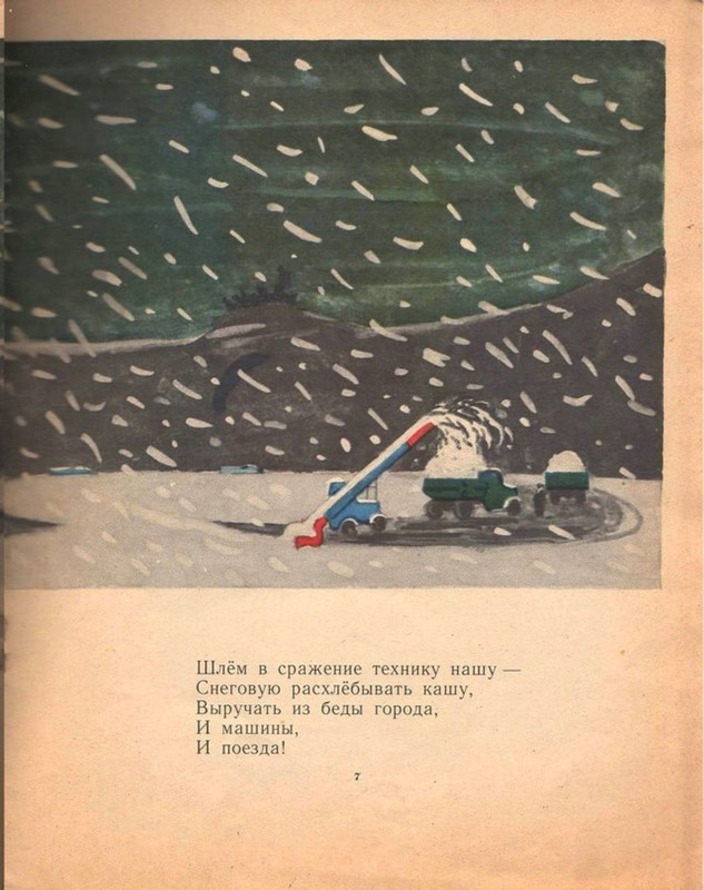 Pogorelovskij-Sergej-Snezhnaja-knizhka-page-0010