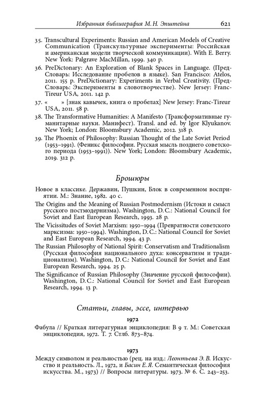 homo-scriptor-k-70-letiyu-epsteina-2020-page-0167