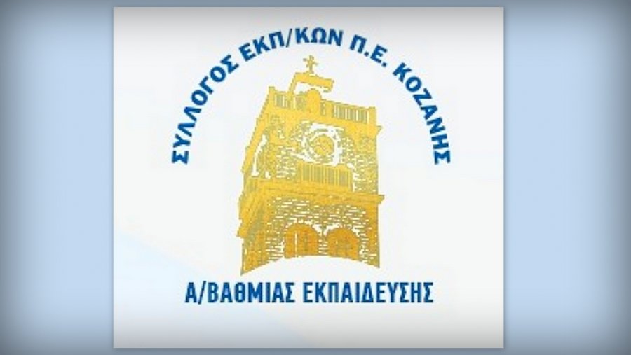 κοζάνη, ειδήσεις, νέα, Πτολεμαΐδα