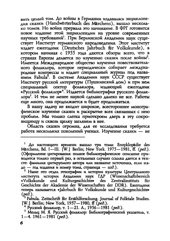 Пропп В. Я. Русская сказка - 2000_page-0006