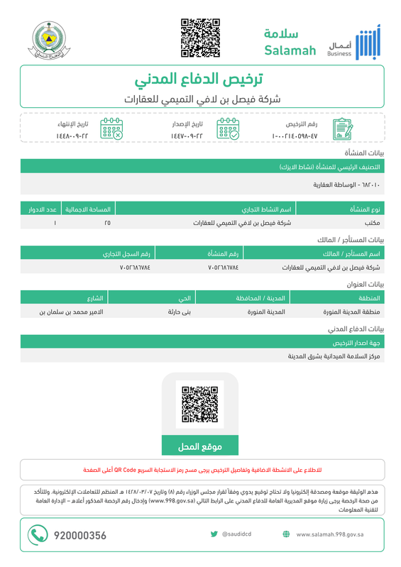رخصة الدفاع المدني