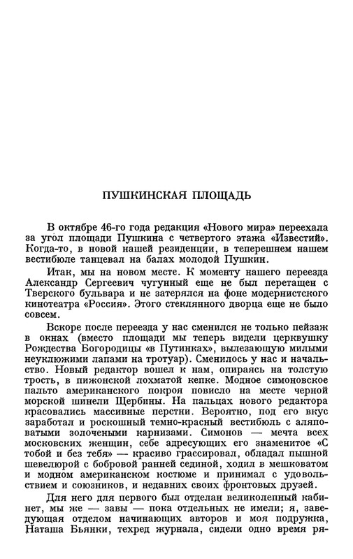 Ольга Ивинская_V_plenu_vremeni_page-0013