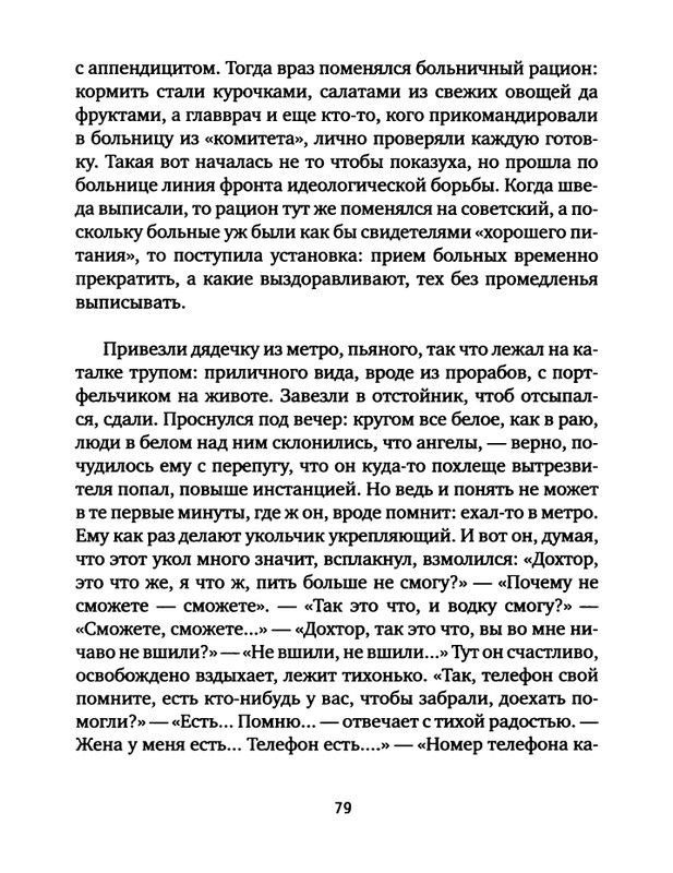 pavlov-dnevnik-bolnichnogo-okhrannika-2012-page-0081