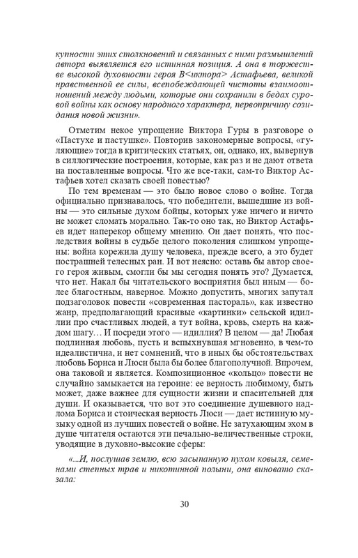 vologodskie-zatesi-viktora-astafjeva-2007-izd-page-0033