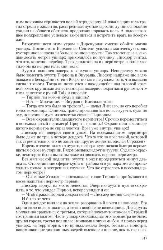 Ravalon-T-page-0046