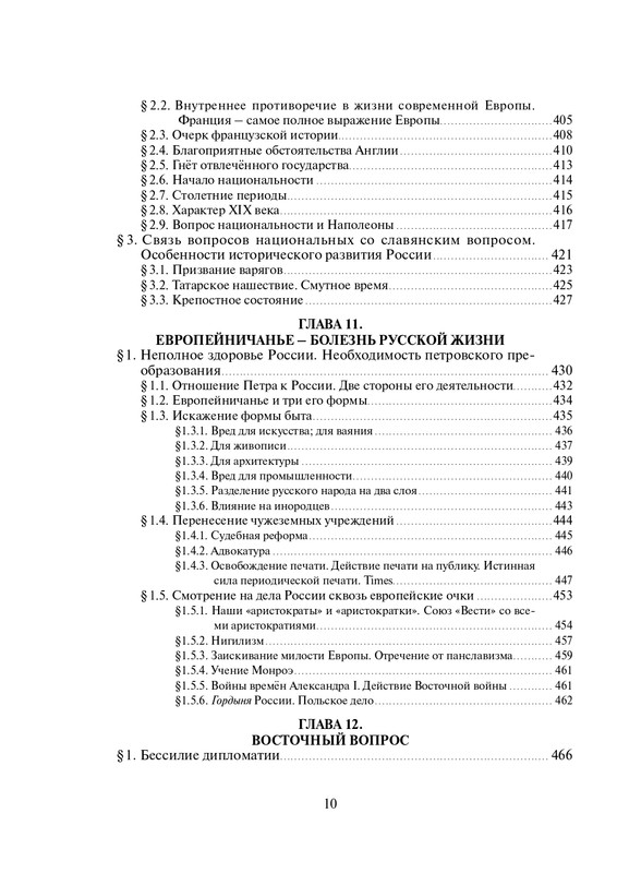 Том 1. Россия и Европа - 2022_page-0011
