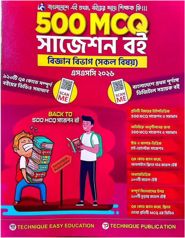 SSC 500 MCQ Suggestions Book by TEE Bangla