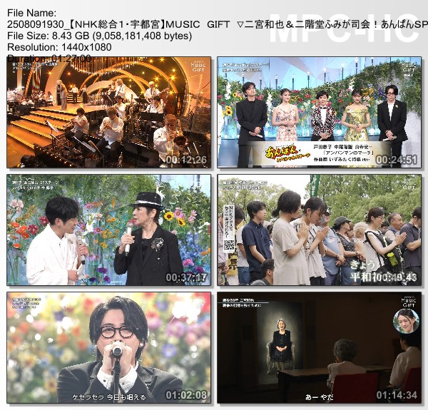 [TV-Variety] MUSIC GIFT – 2025.08.09