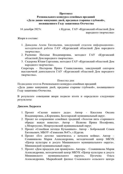 Protokol konkursa Dela davno minuvshikh dney 1 page 0001