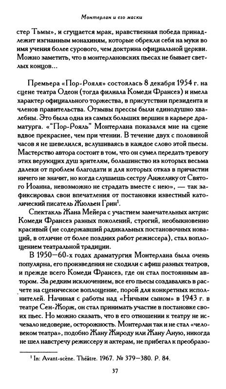 Monterlan_Anri_Mertvaja_koroleva_i_drugije_pesy_page-0039
