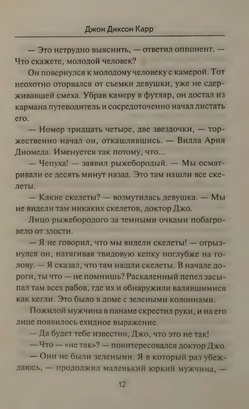 Karr-Dzhon-Temnyje-ochki-page-0016