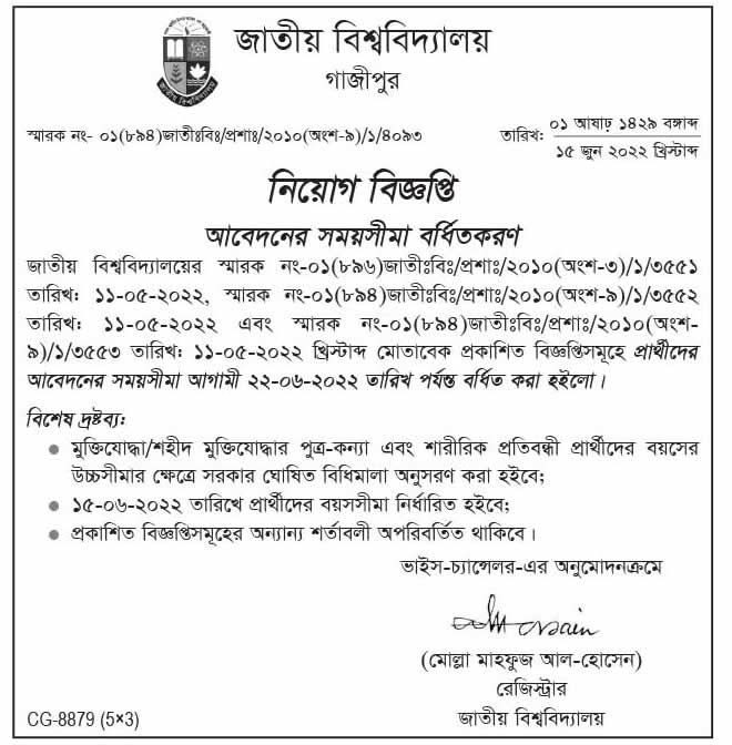 জাতীয় বিশ্ববিদ্যালয় নিয়োগ বিজ্ঞপ্তি ২০২২