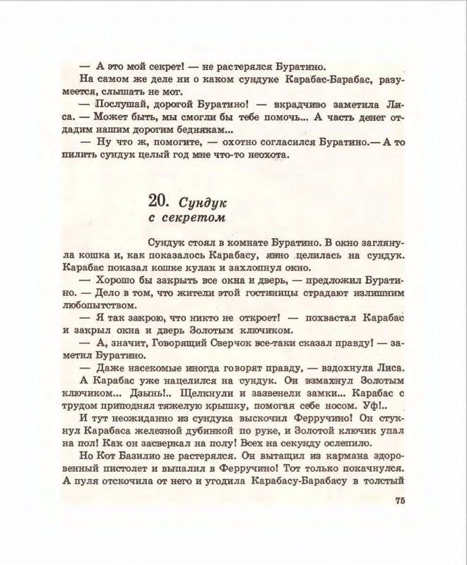 Кумма А., Рунге С. - Вторая тайна золотого ключика- 1975_page-0076